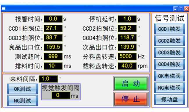 影像软件检测界面