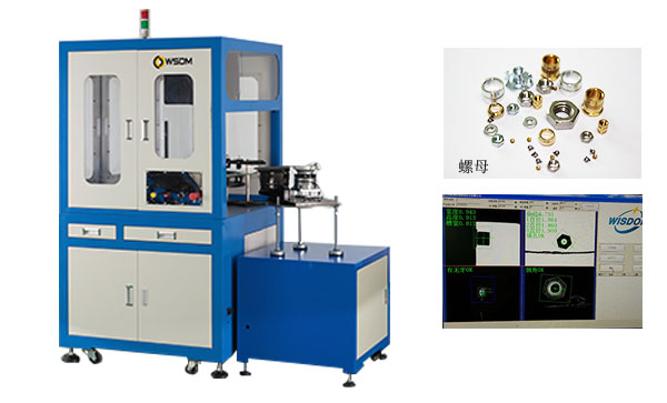 螺母全检机 