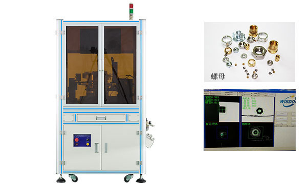 法兰螺母全检机